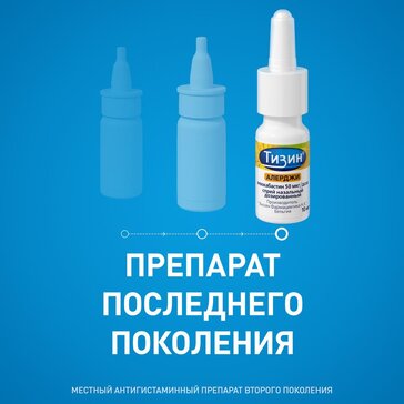 Купить тизин Алерджи спрей 50мкг/доза 10 мл (100 доз) (левокабастин) от ...