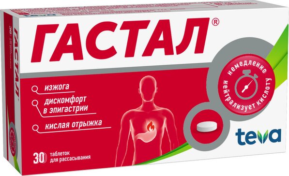 Купить гастал таб для расс. 30 шт (алюминия гидроксид-магния карбонат ...