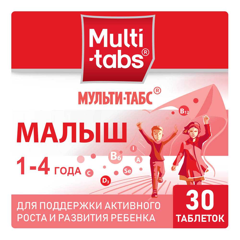 Купить мульти-табс Малыш витаминно-минеральный комплекс для поддержки ...