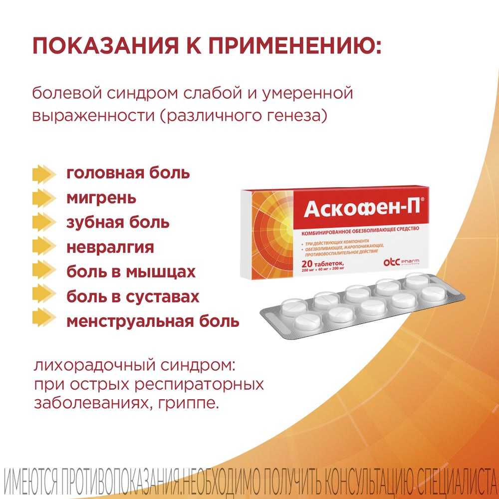 Купить Аскофен-П обезболивающее таб. 10шт (ацетилсалициловая кислота .