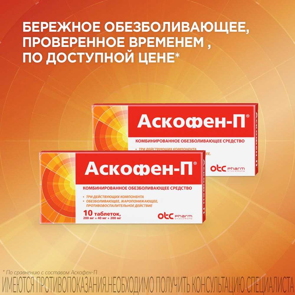 Купить Аскофен-П обезболивающее таб. 20шт (ацетилсалициловая кислота .