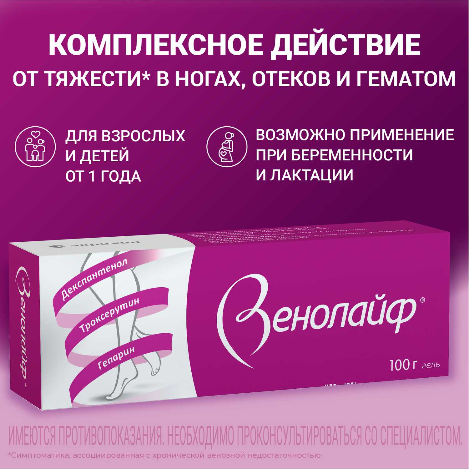 Венолайф Гель Инструкция По Применению Цена