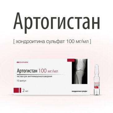Купить артогистан раствор 100 мг/мл 2 мл амп 10 шт для внутримышечного ...