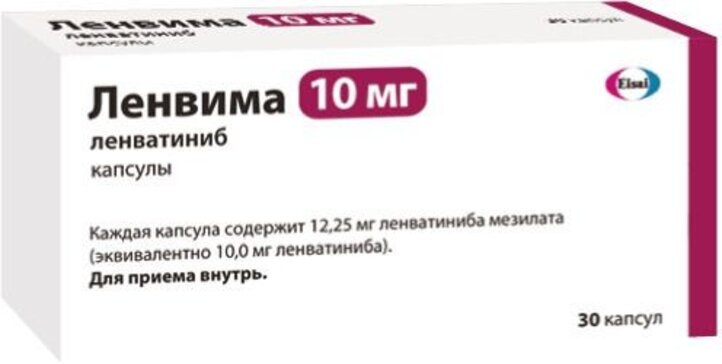Ленватиниб. Ленвима 10мг 30 шт. Капсулы. Лекарственный препарат ленватиниб. Ленватиниб производитель. Противоопухолевый препарат ленватиниб.