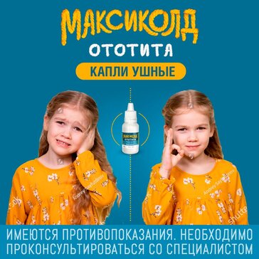 Купить максиколд Ототита капли ушные 15 мл (лидокаин+феназон) от 279 ...