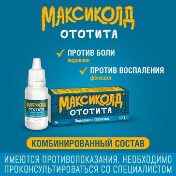 Купить Максиколд Ототита капли ушные 15 мл (лидокаин+феназон) по ...