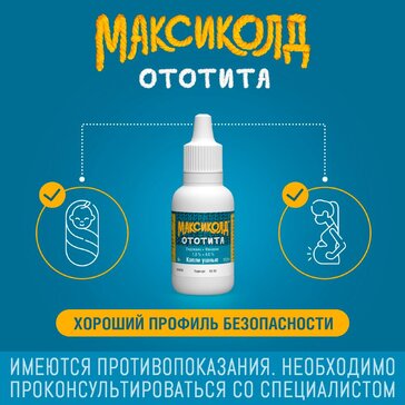 Купить максиколд Ототита капли ушные 15 мл (лидокаин+феназон) от 343 ...