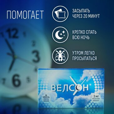 Таблетки велсон фото