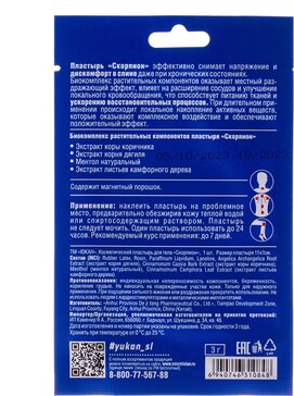 Купить юКАН Скорпион пластырь для спины магнитный 1 шт от 109 руб. в ...