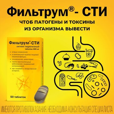 Фильтрум Сти Цена