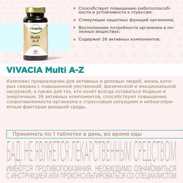 Купить Vivacia Мульти от A до Z таб 60 штпо выгодной цене в ближайшей ...