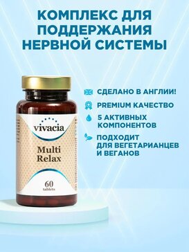 Купить multi Relax таб 60 шт Vivacia Вивация от 1300 руб. в городе ...