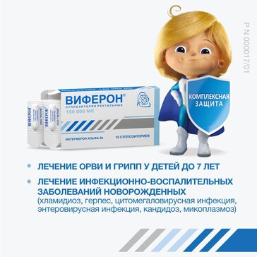 Купить вИФЕРОН противовирусное, 150 000 МЕ, 10 шт, интерферон а-2b ...