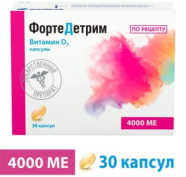 Купить фортеДетрим капсулы 4 000 МЕ 30 шт (колекальциферол) от 941 руб ...