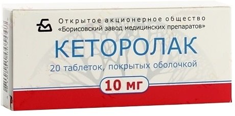 Ютек лекарство в аптеках. Кеторолак 10мг 20 шт. Таблетки. Кеторолак таблетки Борисовский завод. Кеторолак БЗМП. Кеторолак таб. 10мг №20.