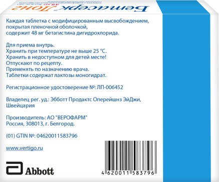 Купить бетасерк Лонг таб 48 мг 28 шт (бетагистин) от 1515 руб. в городе ...