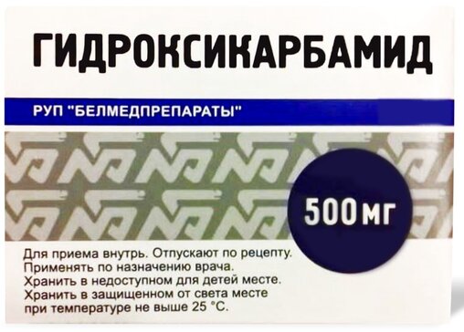 Гидроксикарбамид 500 Мг Цена Купить