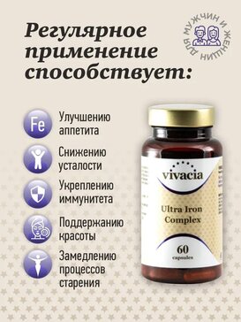 Купить железо, витамины и минералы капс 60 шт Vivacia Вивация Ultra ...