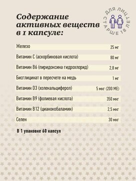 Купить железо, витамины и минералы капс 60 шт Vivacia Вивация Ultra ...