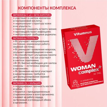 Купить Витаминно-минеральный комплекс для женщин таб 30 шт Vitumnus