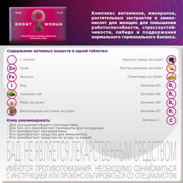 Купить рРОНТ RRONT WOMAN Витаминно-минеральный комплекс для женщин таб ...