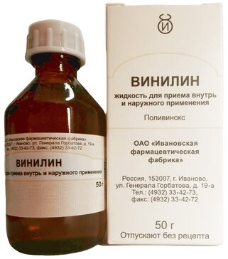 Купить Винилин жидкость для внутреннего и наружного применения 50г фл ...