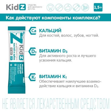 Купить kidz сироп Жидкий кальций 5 мл стик 20 шт от 533 руб. в городе ...
