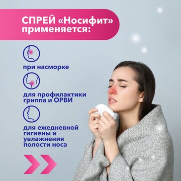 Купить носифит Морская вода с гиалуроновой кислотой и эктоином спрей ...