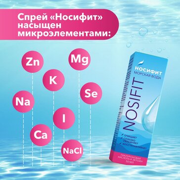Купить носифит Морская вода с гиалуроновой кислотой и эктоином спрей ...