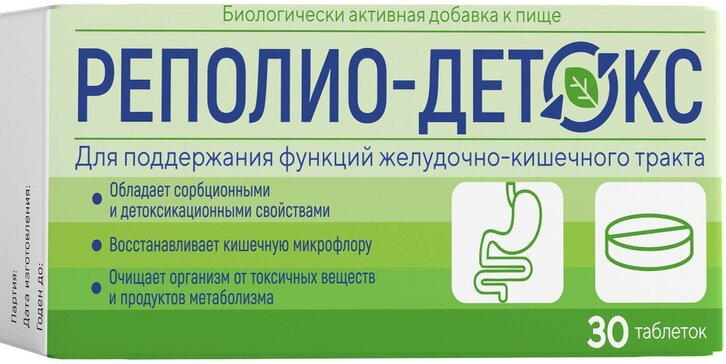 Купить реполио-Детокс таб 30 шт (кремния диоксид коллоидный+целлюлоза ...