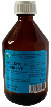 Купить жидкость для рук 80 мл (аммиак+глицерол+этанол) от 45 руб. в ...