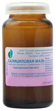 Купить салициловая мазь 2% 25 г (салициловая кислота) от 33.60 руб. в ...