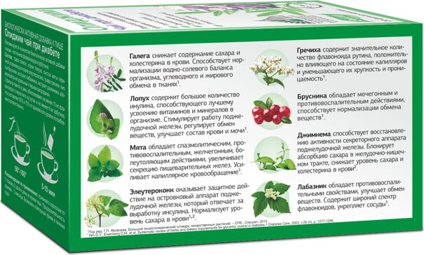 Купить олиджим чай при диабете 2г ф/пак 20 шт от 293 руб. в городе ...