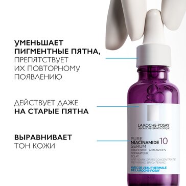 Купить lA ROCHE-POSAY Ниацинамид 10 Концентрированная сыворотка против ...