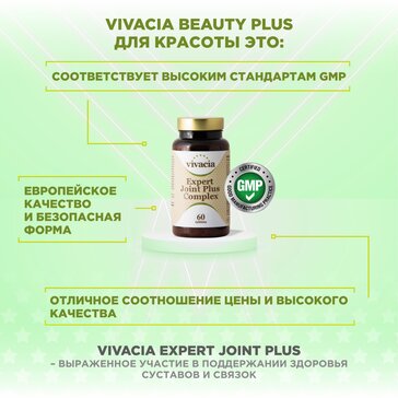 Купить комплекс для суставов и связок таб 60 шт Vivacia Вивация Expert ...