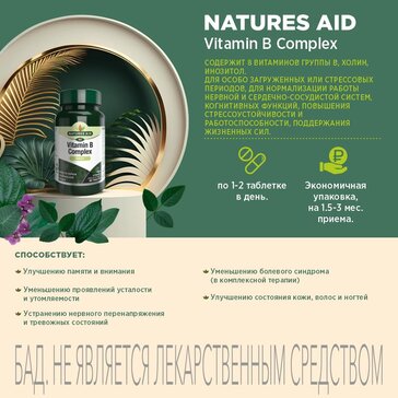 Купить nATURES AID Витамины группы В Vitamin B-complex таб 90 шт ...