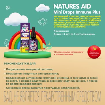 Купить nATURES AID Комплекс для иммунитета для детей с 3 лет Капли с ...