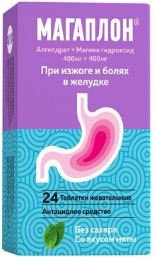 Купить магаплон при изжоге и болях в желудке таб жев 24 шт (алгелдрат ...