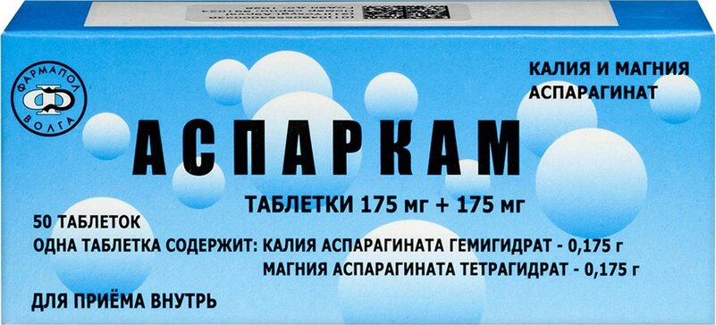Купить аспаркам таб 50 шт (калия и магния аспарагинат) от 101 руб. в ...