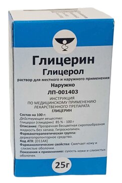 Купить глицерин раствор 25 г (глицерол) от 29 руб. в городе Москва и ...