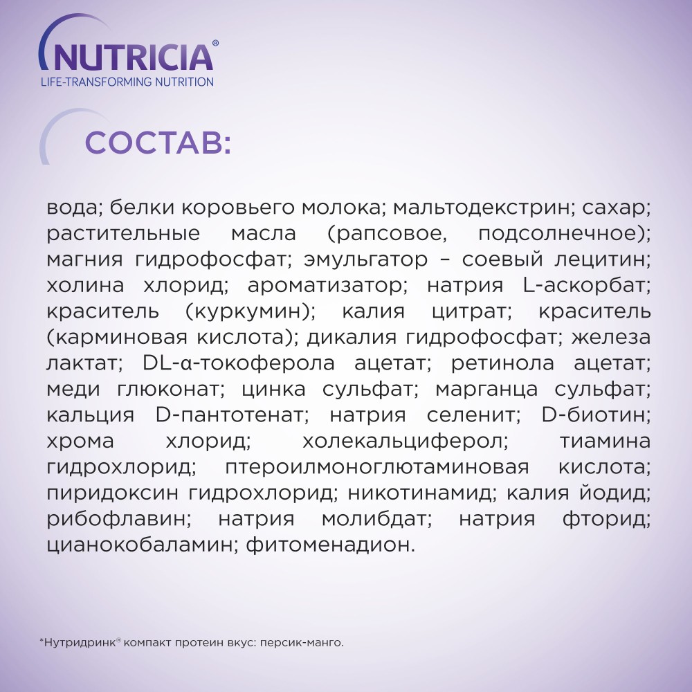 Купить Нутридринк компакт протеин персик-манго смесь для энтерального ...