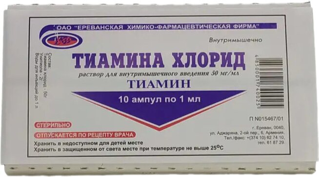 Купить тиамина хлорид раствор 50 мг/мл 1 мл амп 10 шт для ...