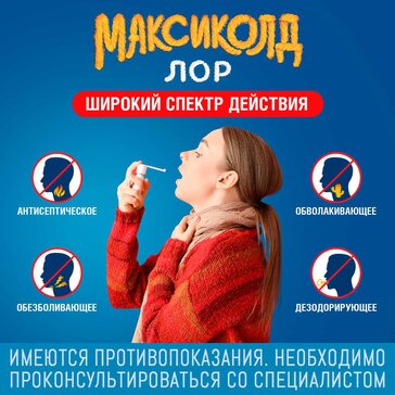 Спрей максиколд лор фото