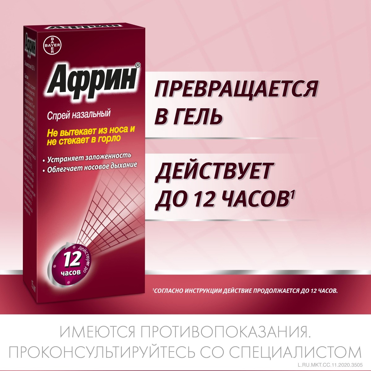 Африн спрей для носа. Африн спрей назал. 0,05% 15мл. Африн 0, 025. Африн 0,1.