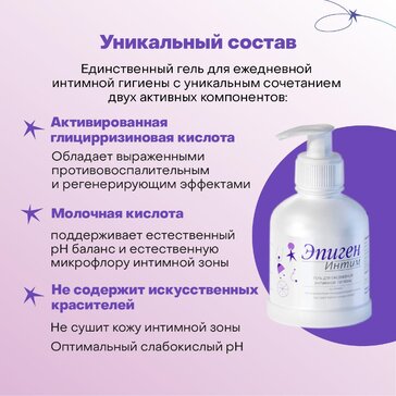 Купить эпиген Интим гель для ежедневной интимной гигиены 250мл от 1727 ...