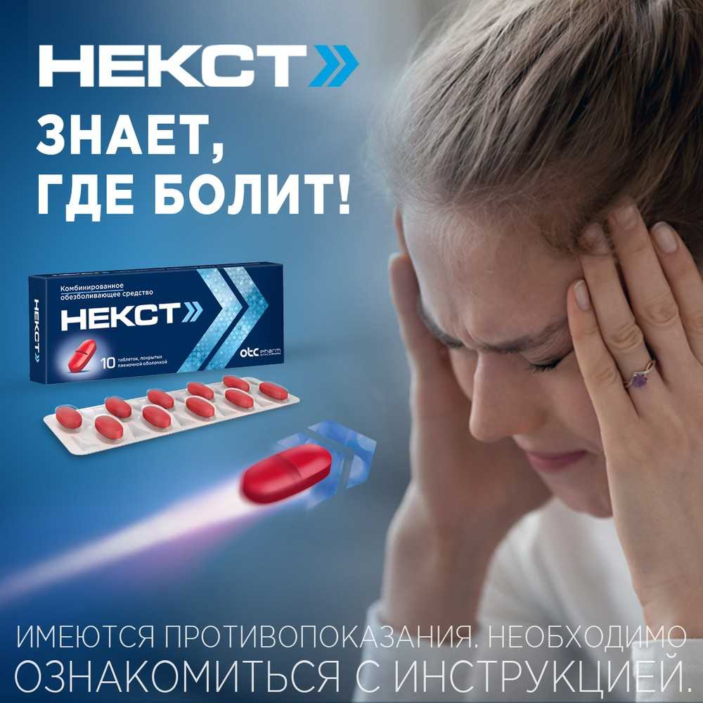 Купить некст обезболивающее таб. 20шт (ибупрофен+парацетамол) от 324 ...