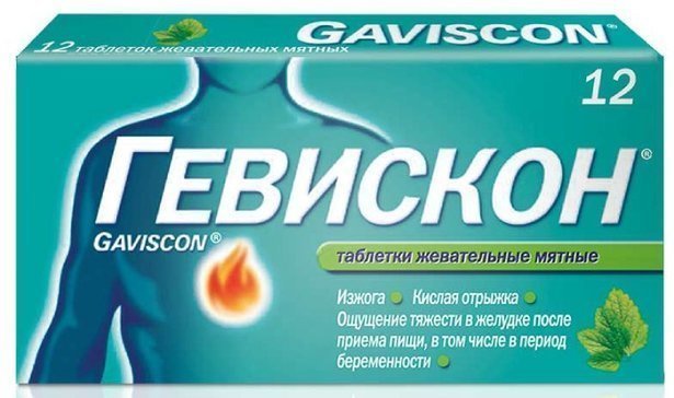 Недорогое Средство От Изжоги Цена