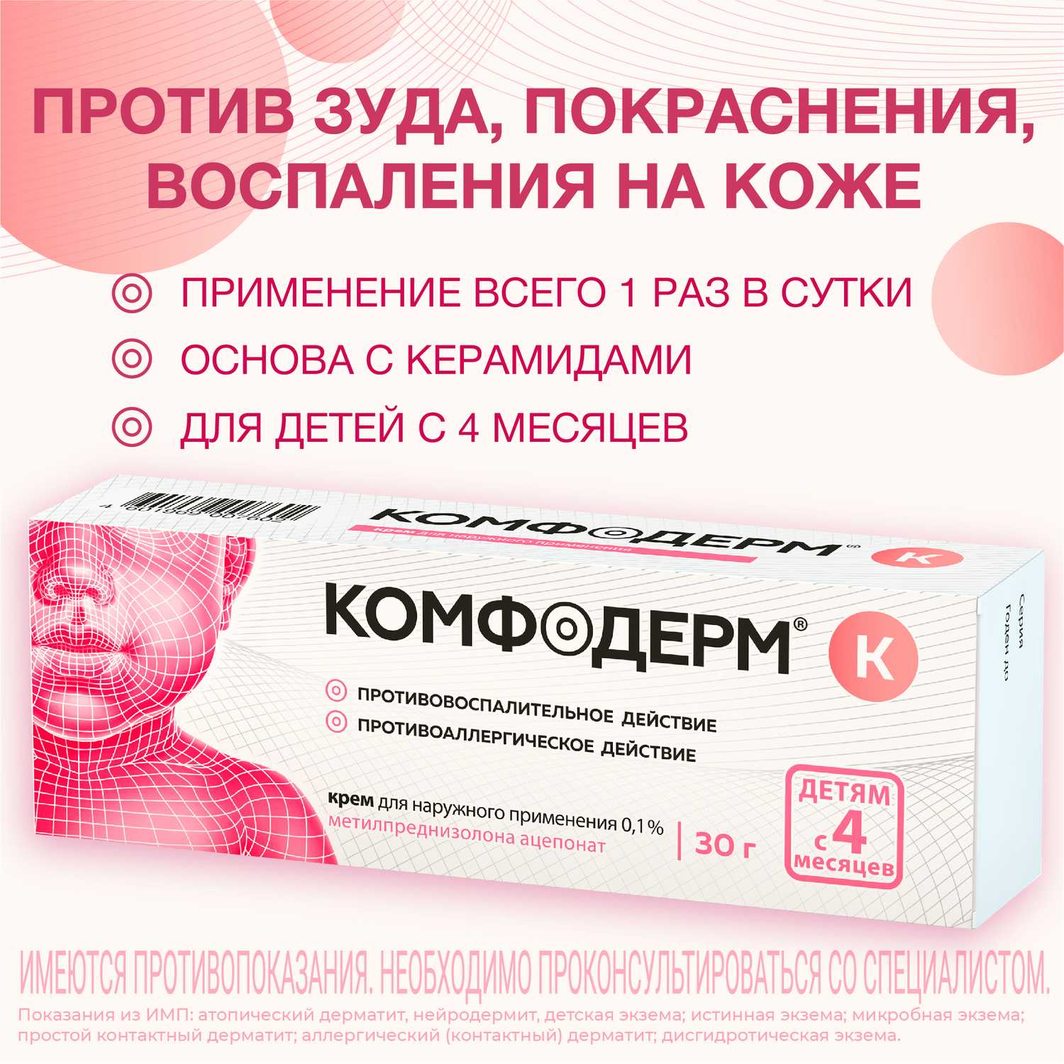 Комфодерм крем. Комфодерм к крем 0,1% 15г. Комфодерм м2 крем 30г. Комфодерм к крем 15 г. Комфодерм к и комфодерм разница.