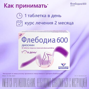 Флебодиа 600 фото