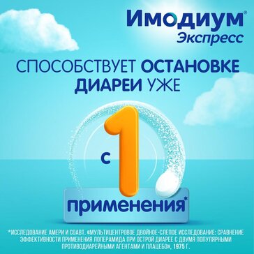 Купить имодиум Экспресс таблетки-лиофилизат от диареи 2мг 6 шт ...